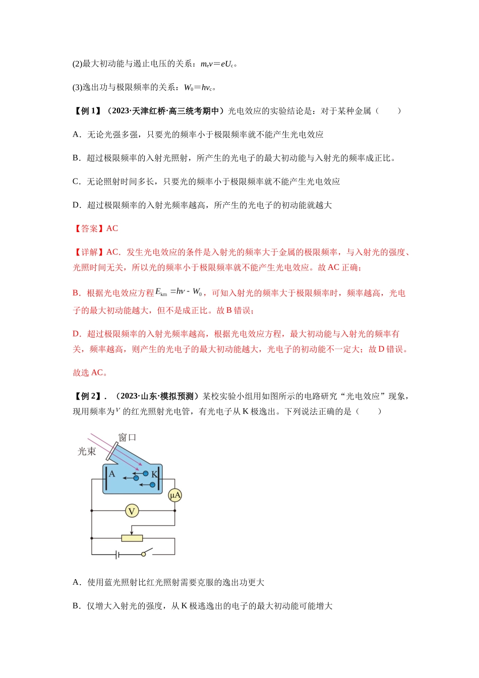 专题32 近代物理初步(解析版).docx_第2页