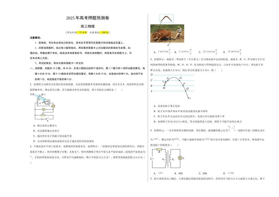 物理(云南卷01)(考试版A3).docx_第1页
