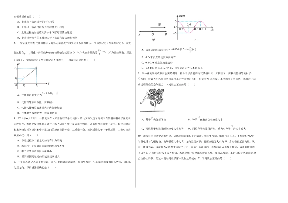 物理(云南卷01)(考试版A3).docx_第2页