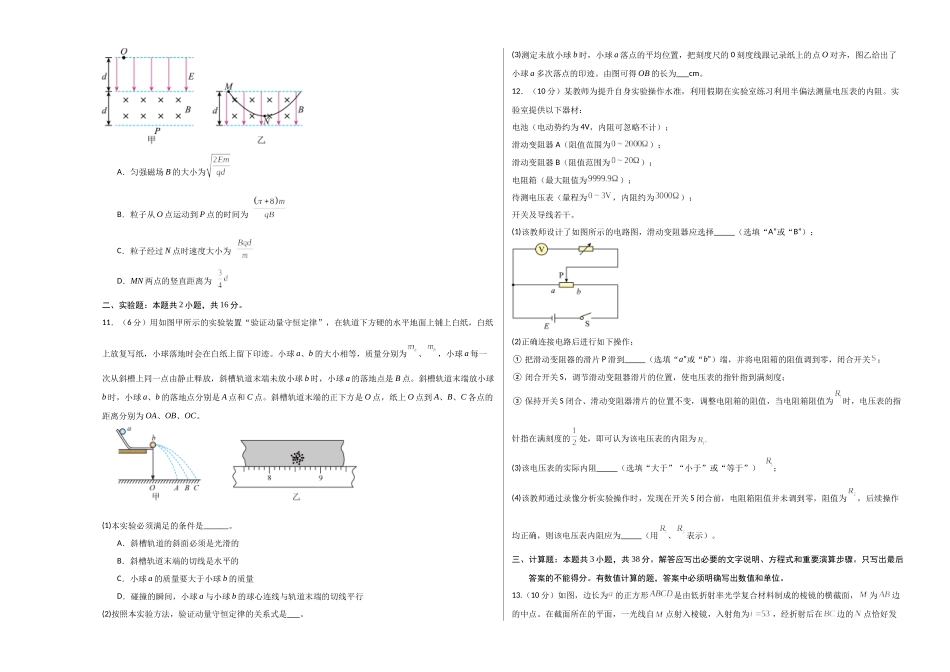 物理(云南卷01)(考试版A3).docx_第3页