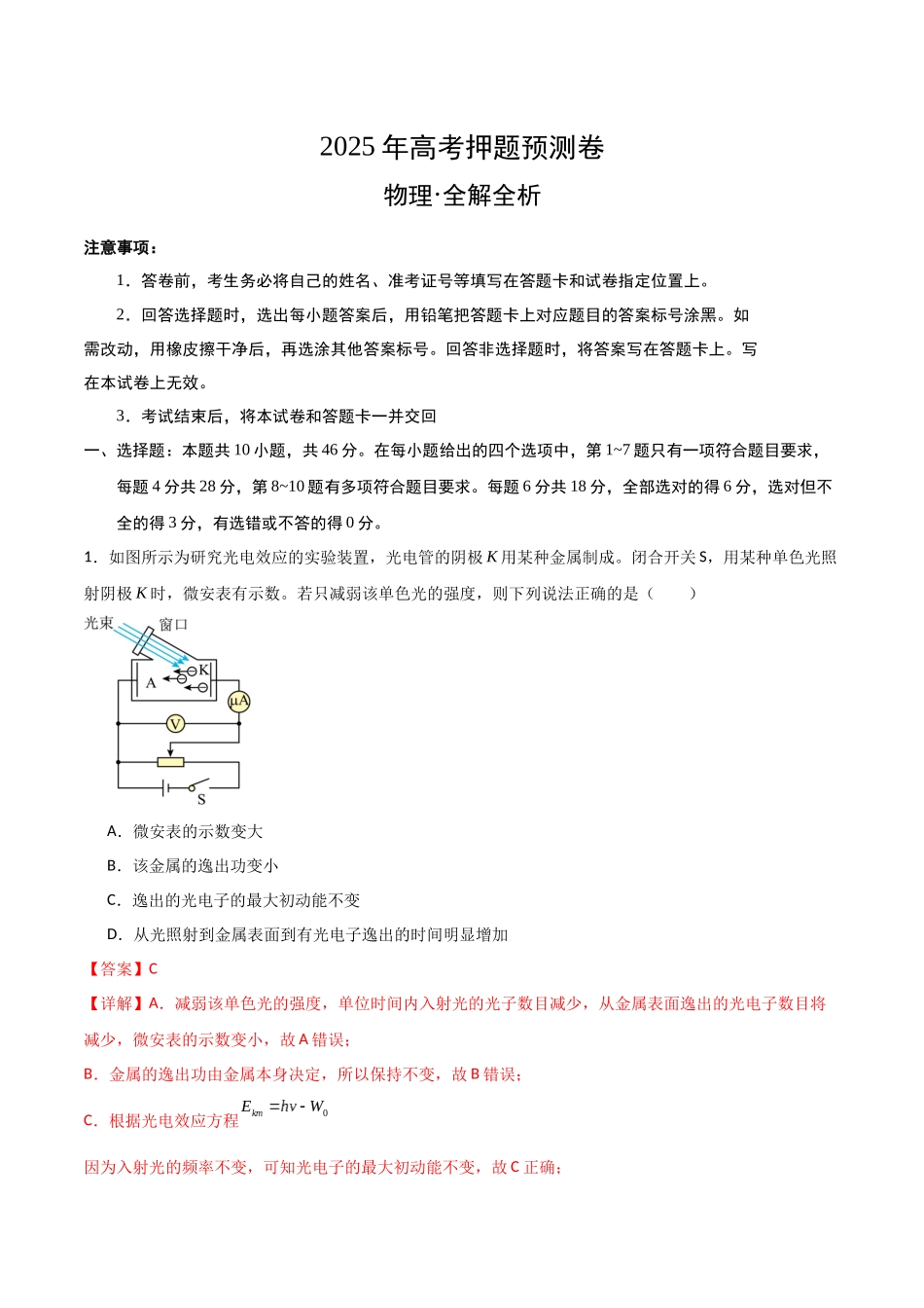 物理(云南卷01)(全解全析).docx_第1页