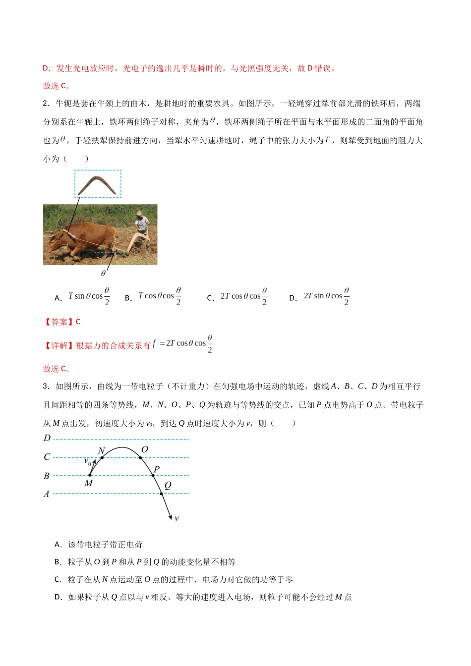 物理(云南卷01)(全解全析).docx_第2页