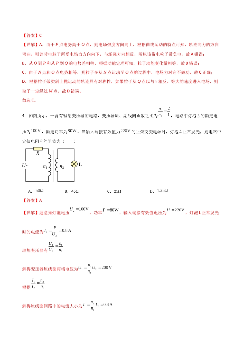 物理(云南卷01)(全解全析).docx_第3页