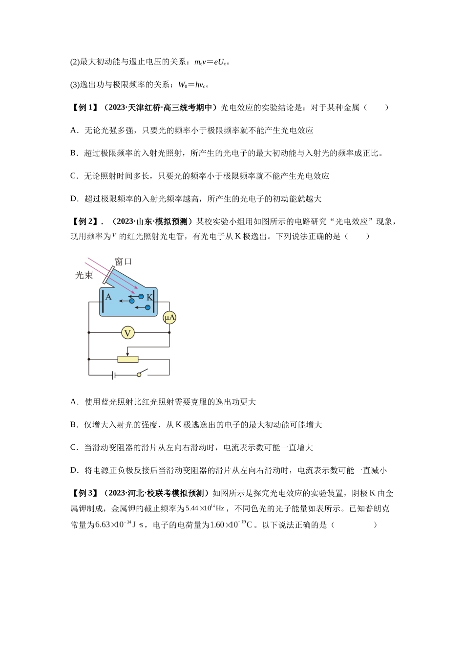专题32 近代物理初步(原卷版).docx_第2页