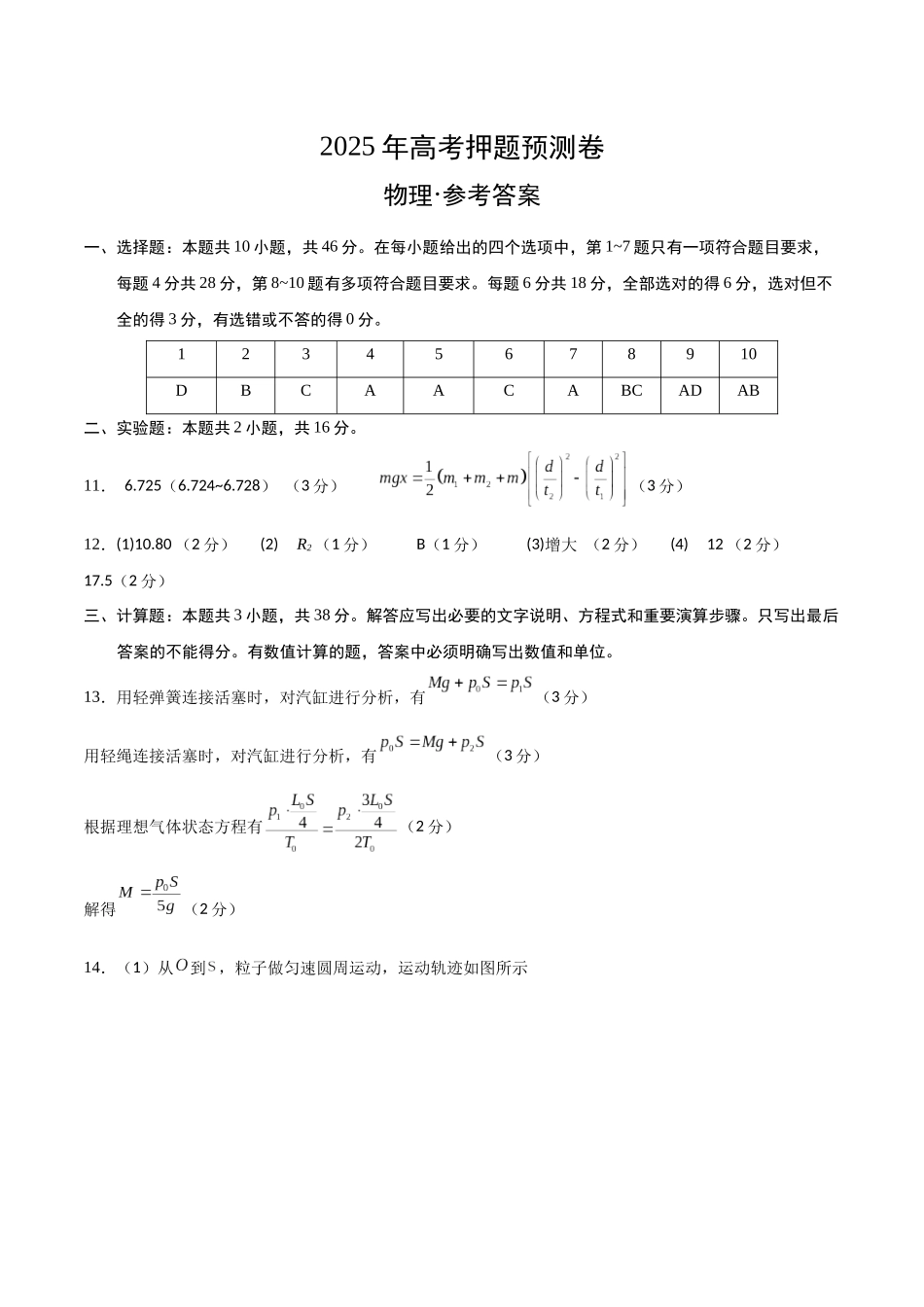 物理(云南卷02)(参考答案).docx_第1页