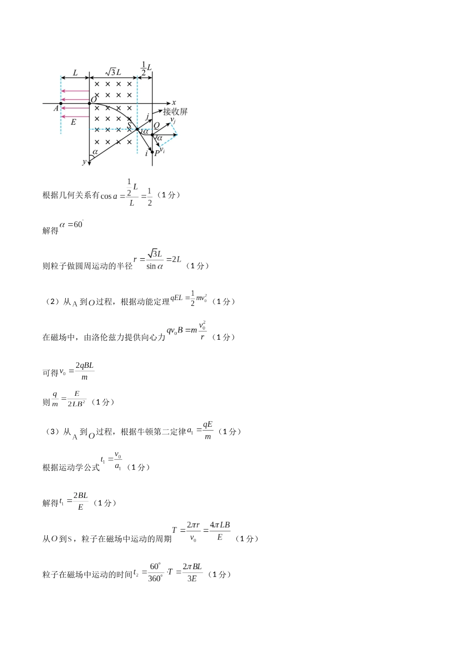 物理(云南卷02)(参考答案).docx_第2页