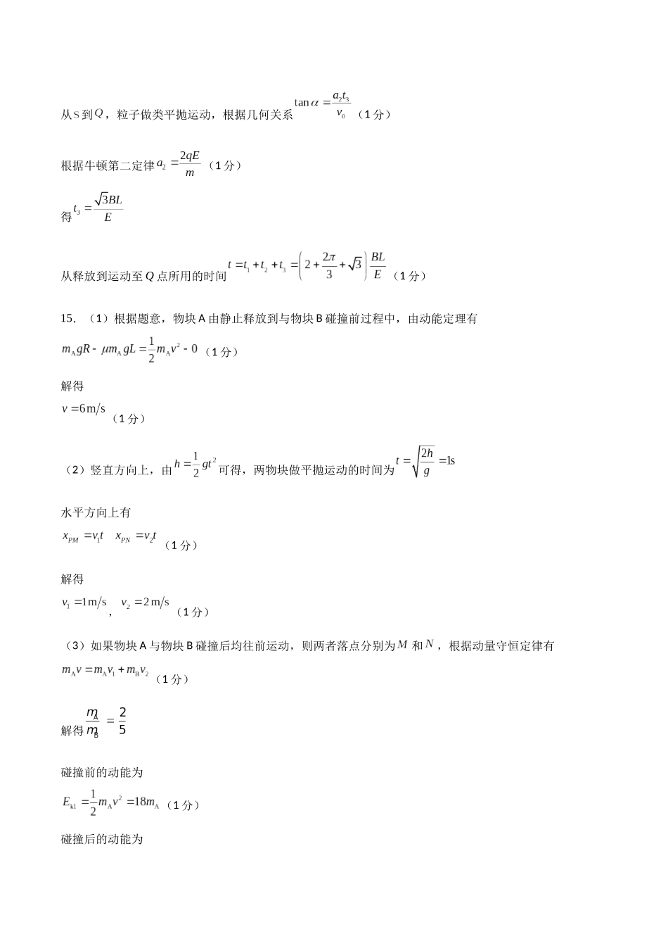 物理(云南卷02)(参考答案).docx_第3页