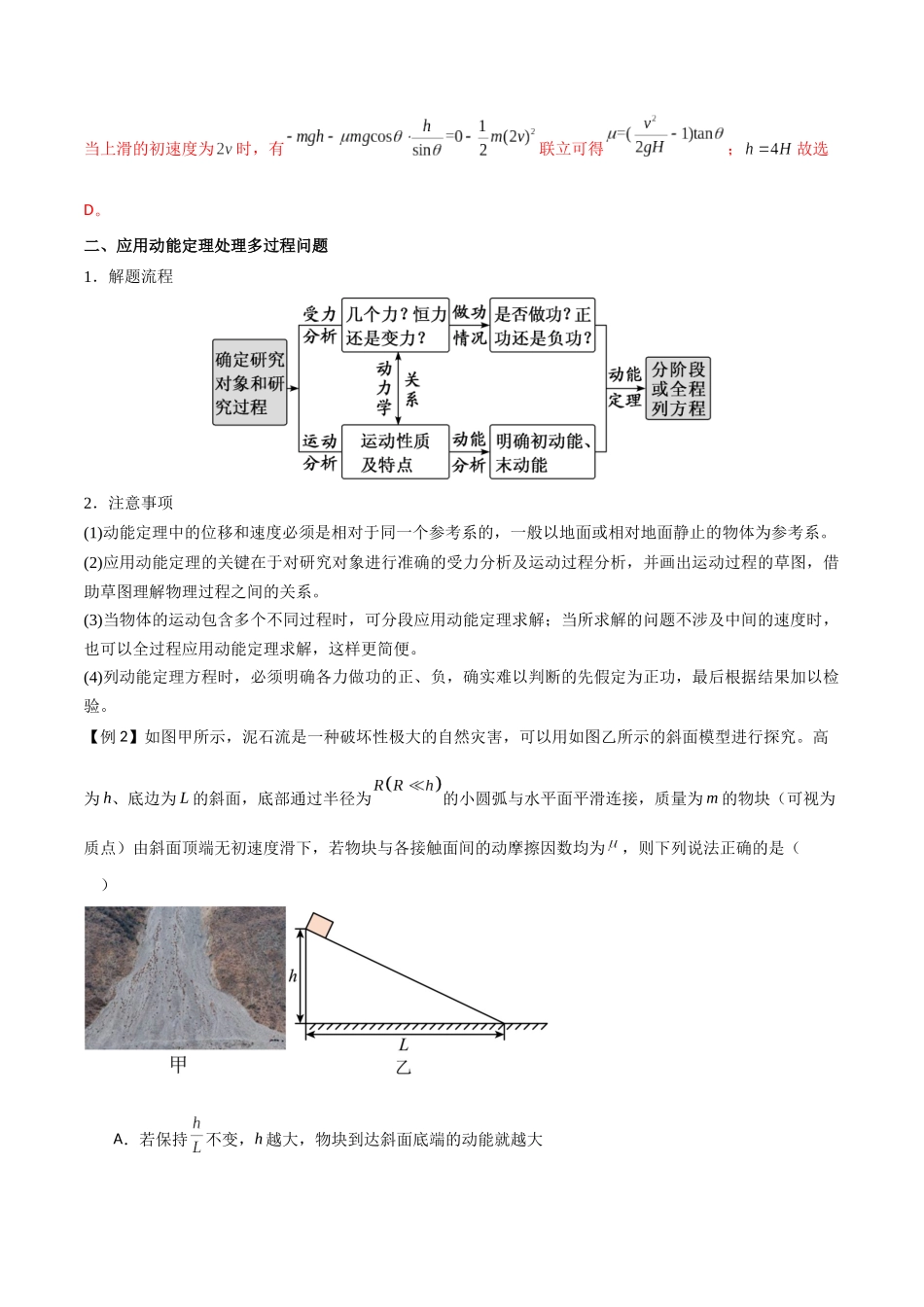 专题32 动能定理及其应用（解析版）.docx_第2页