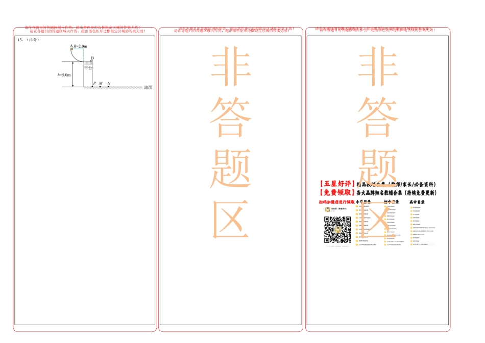 物理(云南卷02)(答题卡)A3版.docx_第2页
