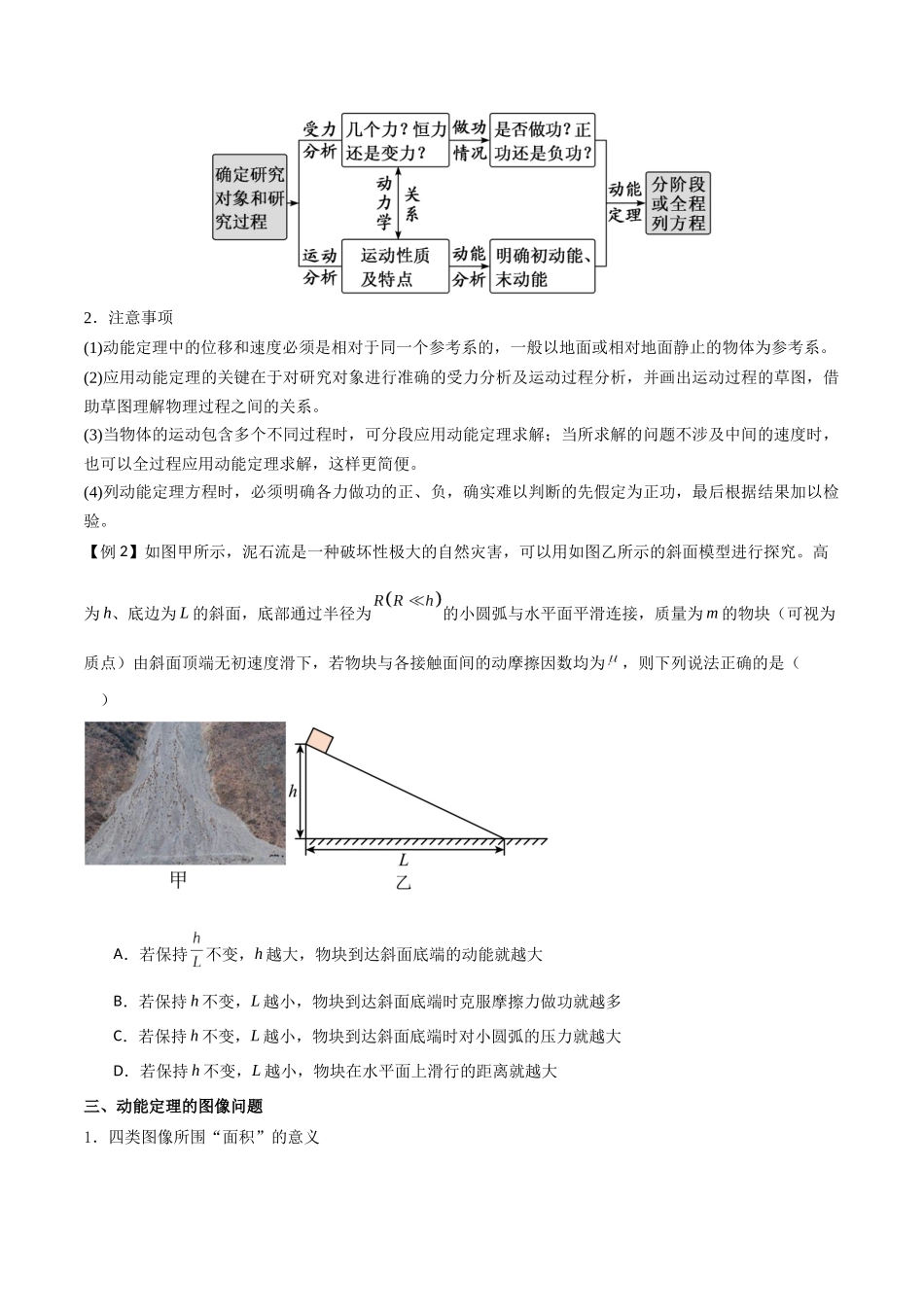 专题32 动能定理及其应用（原卷版）.docx_第2页