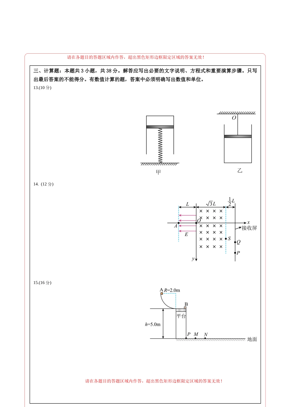 物理(云南卷02)(答题卡)A4版.docx_第2页