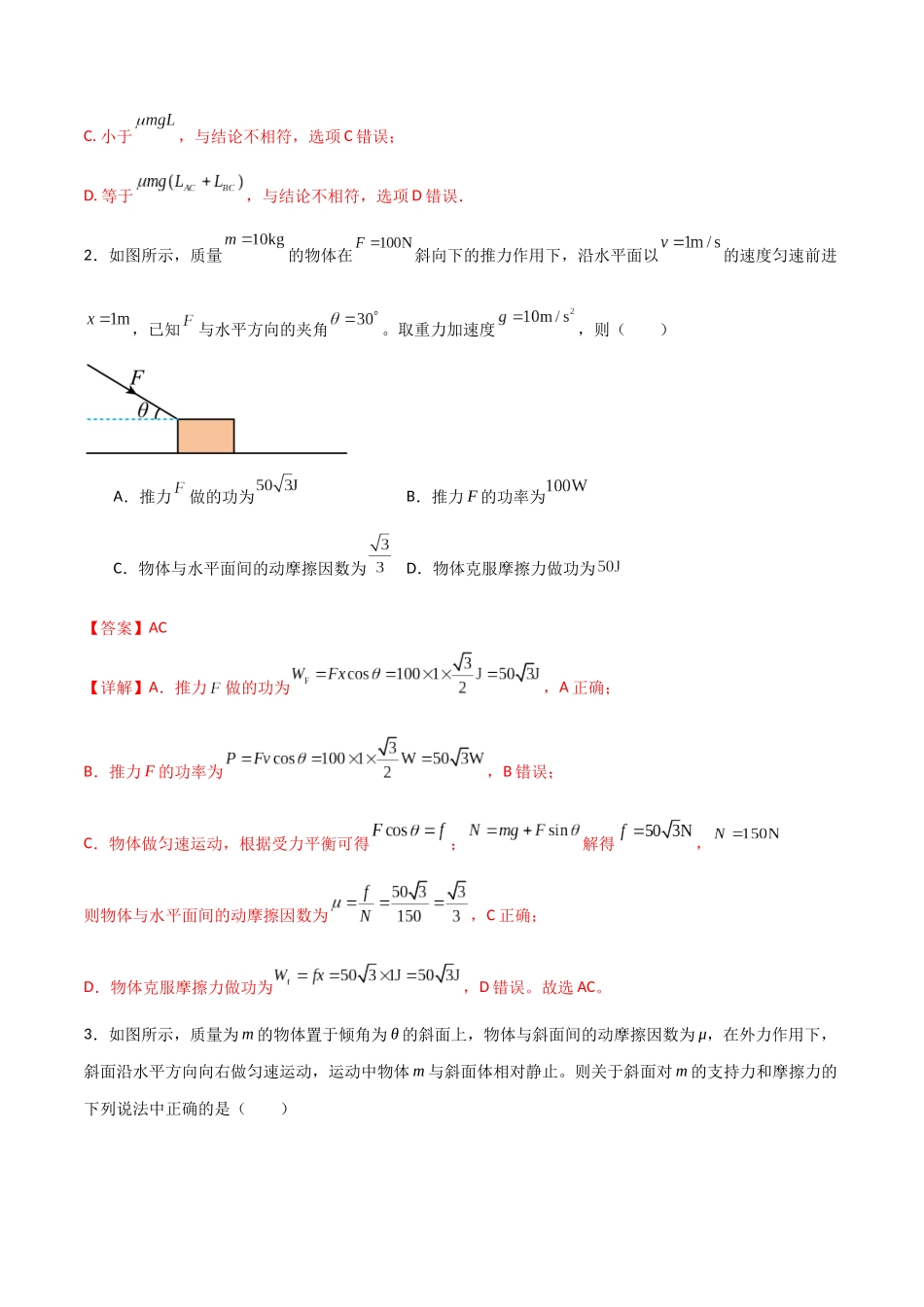 专题32 功、功率、机车启动问题（解析版）.docx_第2页
