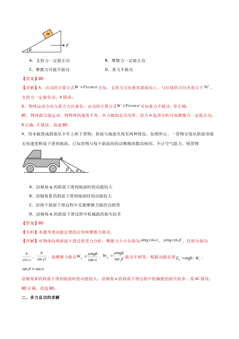 专题32 功、功率、机车启动问题（解析版）.docx_第3页