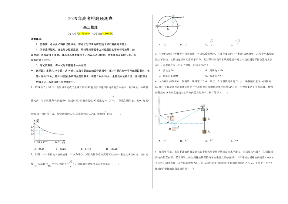物理(云南卷02)(考试版A3).docx_第1页