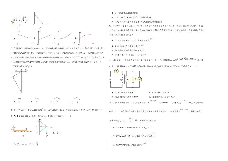 物理(云南卷02)(考试版A3).docx_第2页