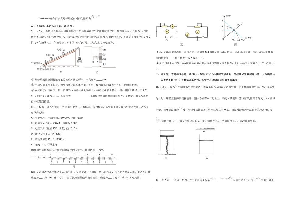 物理(云南卷02)(考试版A3).docx_第3页