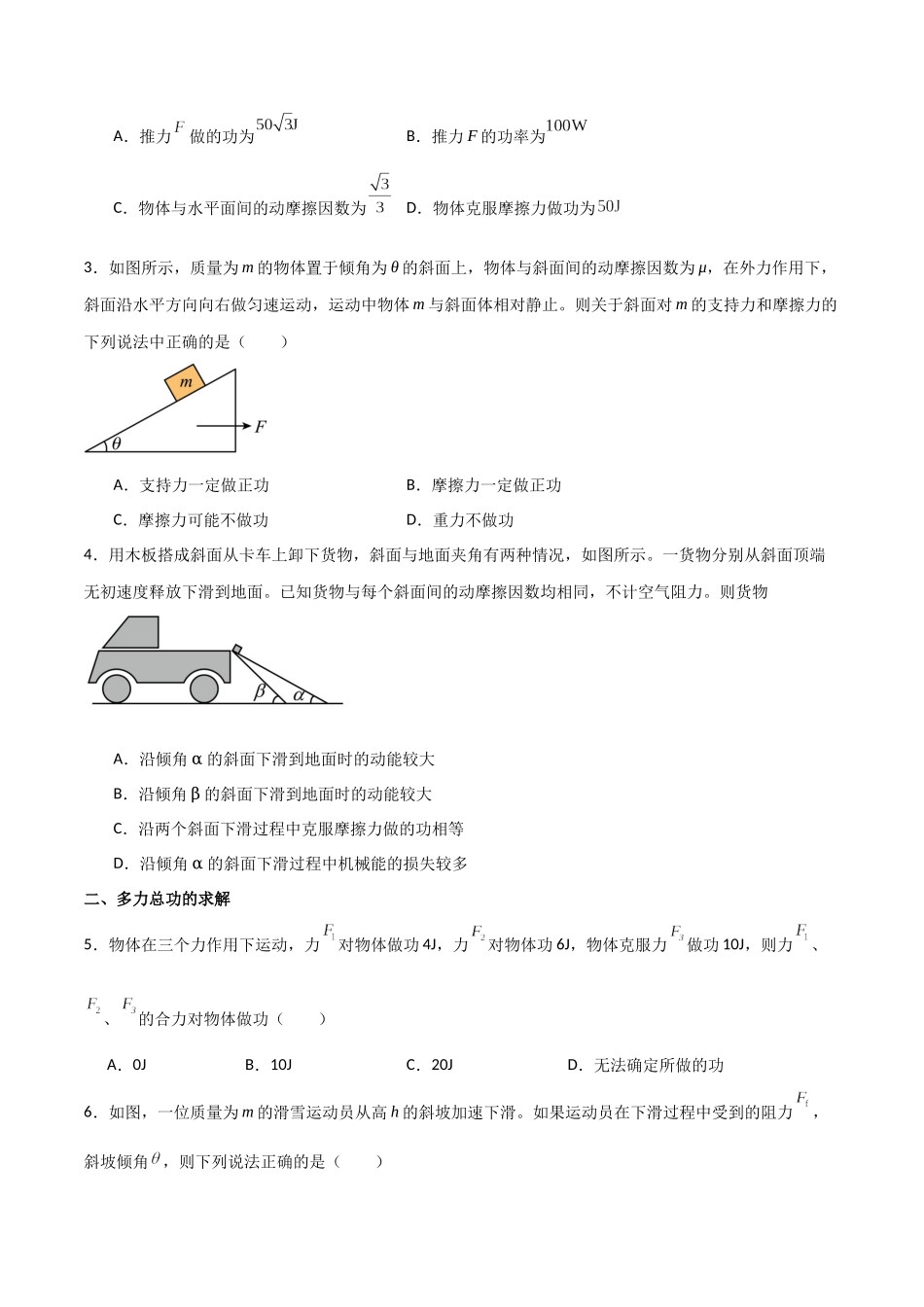 专题32 功、功率、机车启动问题（原卷版）.docx_第2页