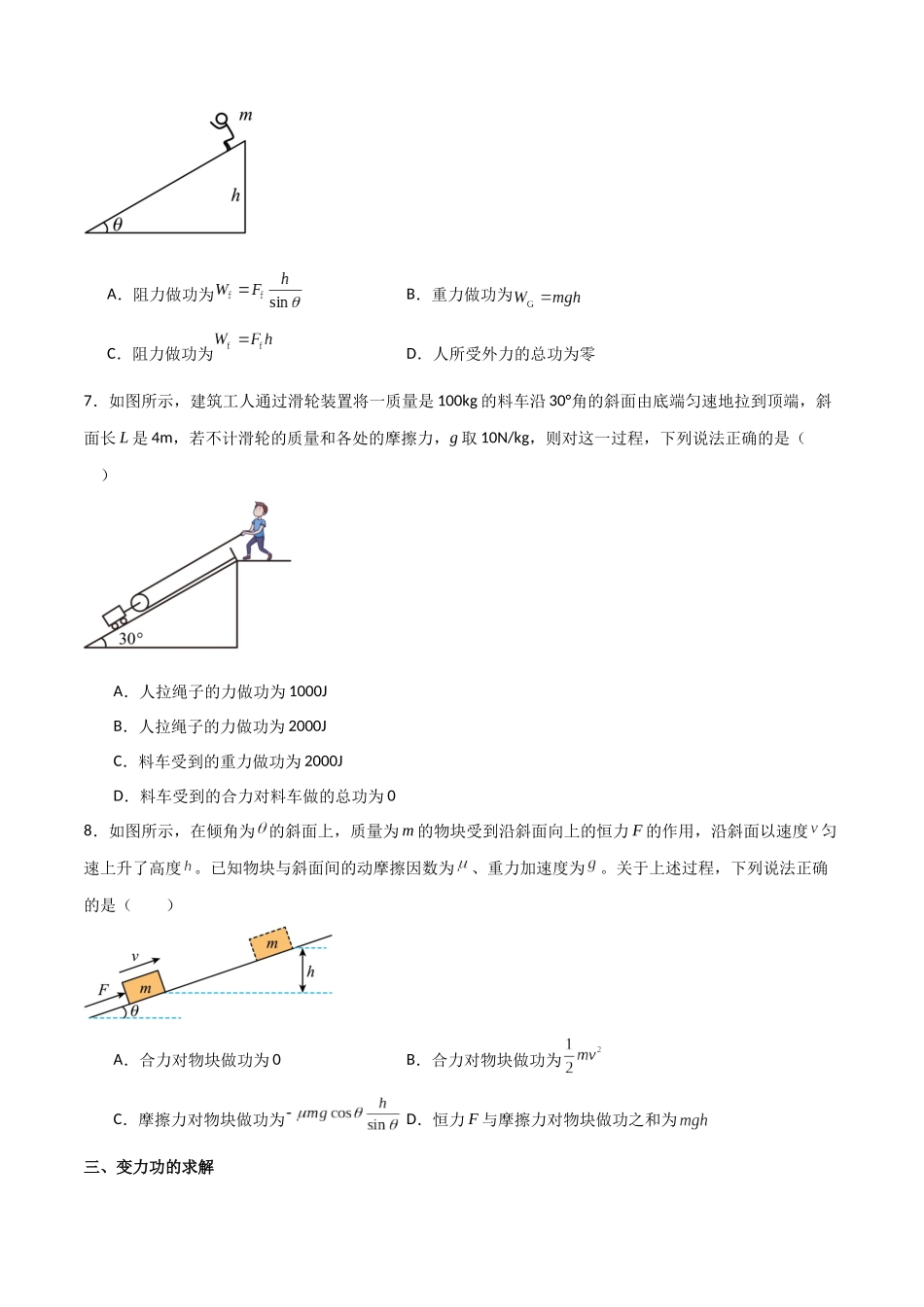 专题32 功、功率、机车启动问题（原卷版）.docx_第3页