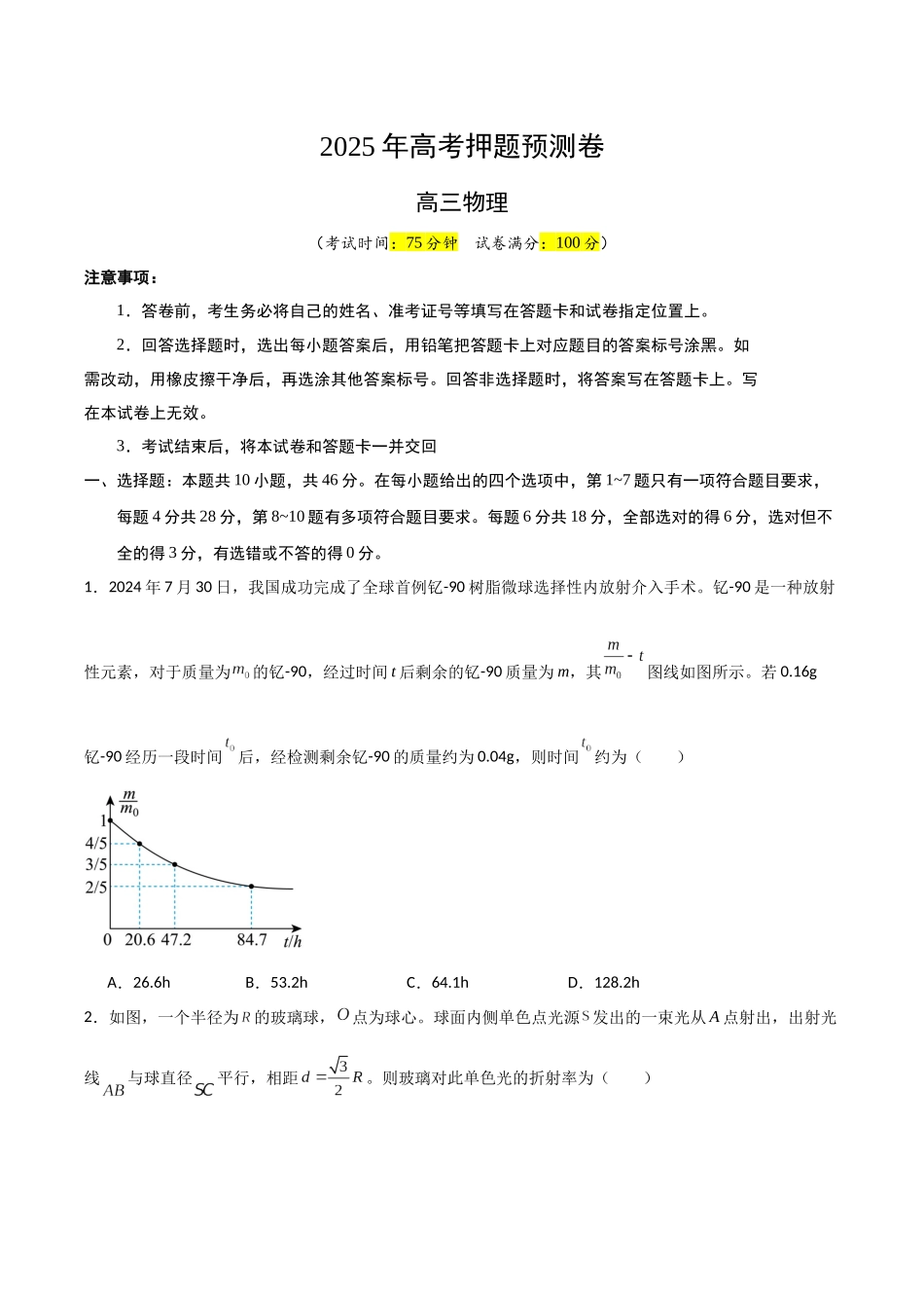 物理(云南卷02)(考试版A4).docx_第1页