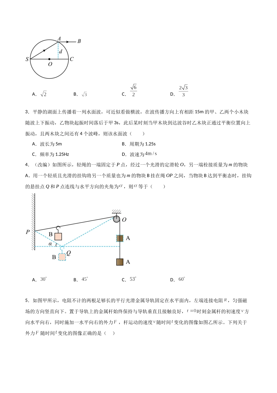 物理(云南卷02)(考试版A4).docx_第2页