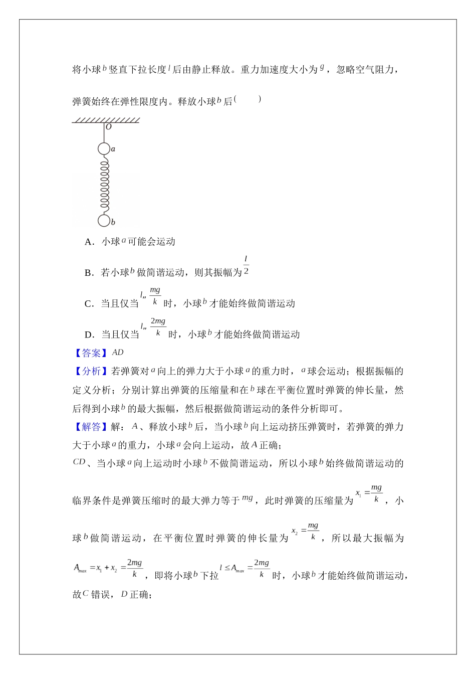 专题32 机械振动 (教师版).docx_第3页