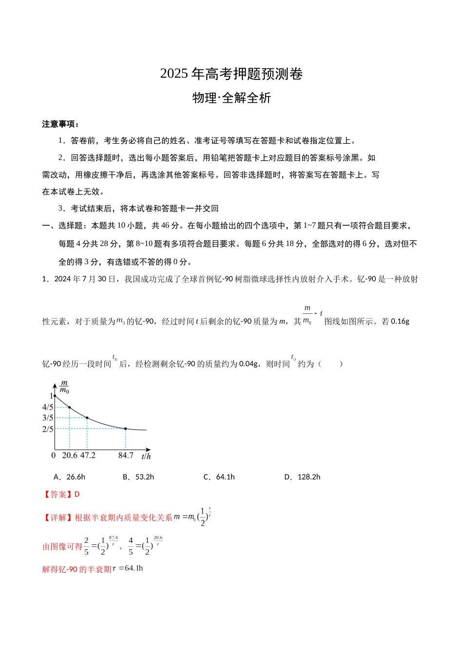 物理(云南卷02)(全解全析).docx_第1页