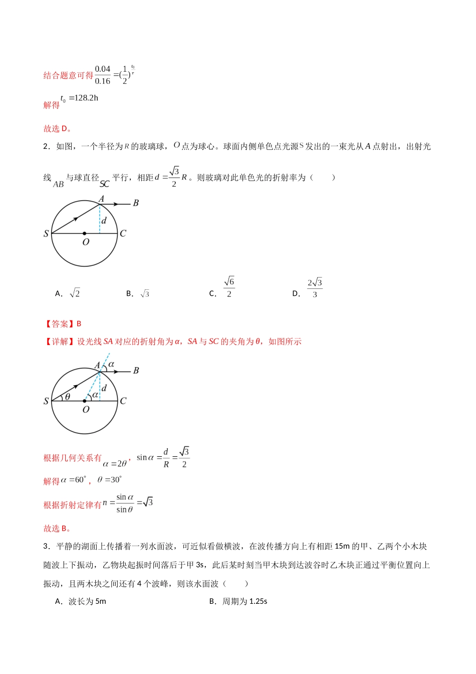 物理(云南卷02)(全解全析).docx_第2页