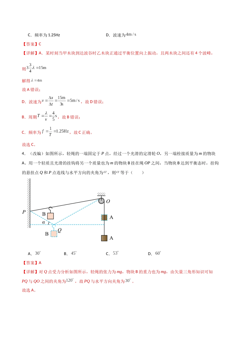 物理(云南卷02)(全解全析).docx_第3页