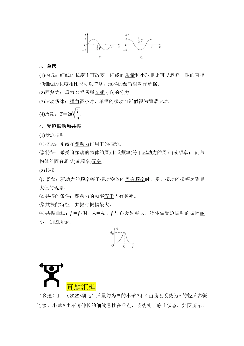 专题32 机械振动 (学生版).docx_第2页