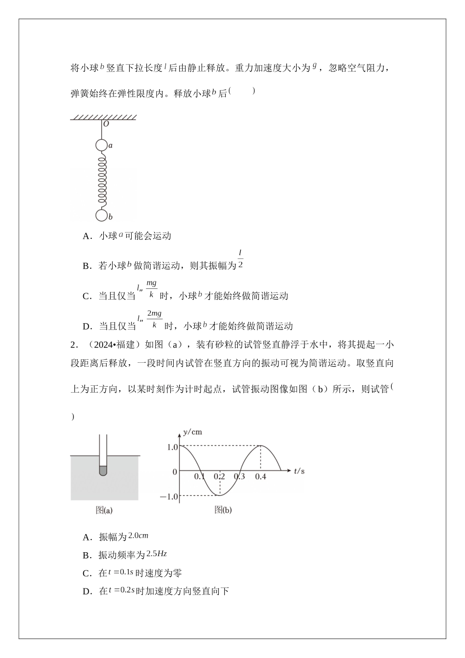 专题32 机械振动 (学生版).docx_第3页