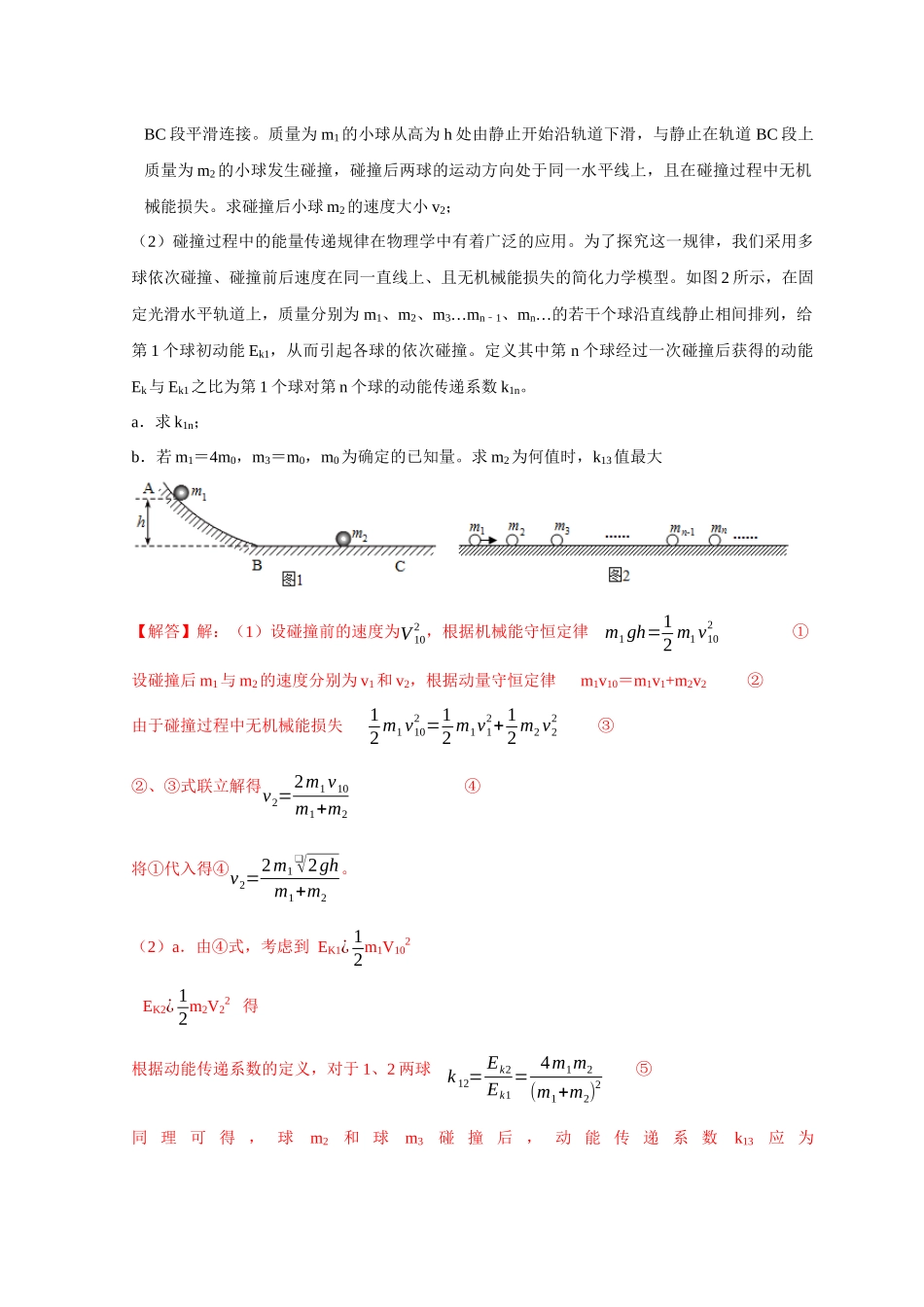 专题32 其他物理解题方法(教师版).docx_第3页