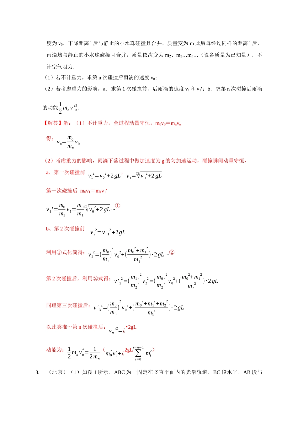 专题32 其他物理解题方法(解析版).docx_第2页