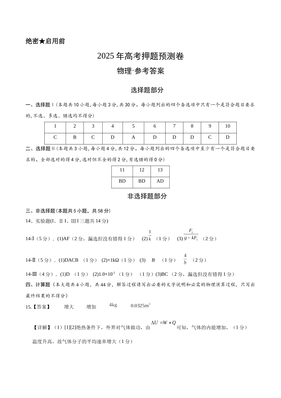 物理(浙江卷01)(参考答案).docx_第1页