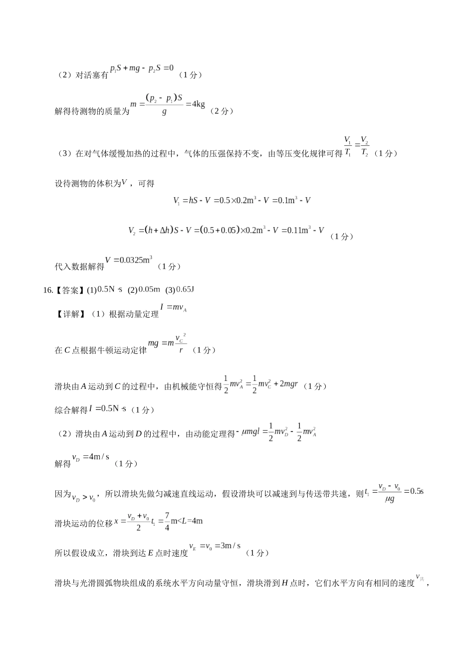 物理(浙江卷01)(参考答案).docx_第2页