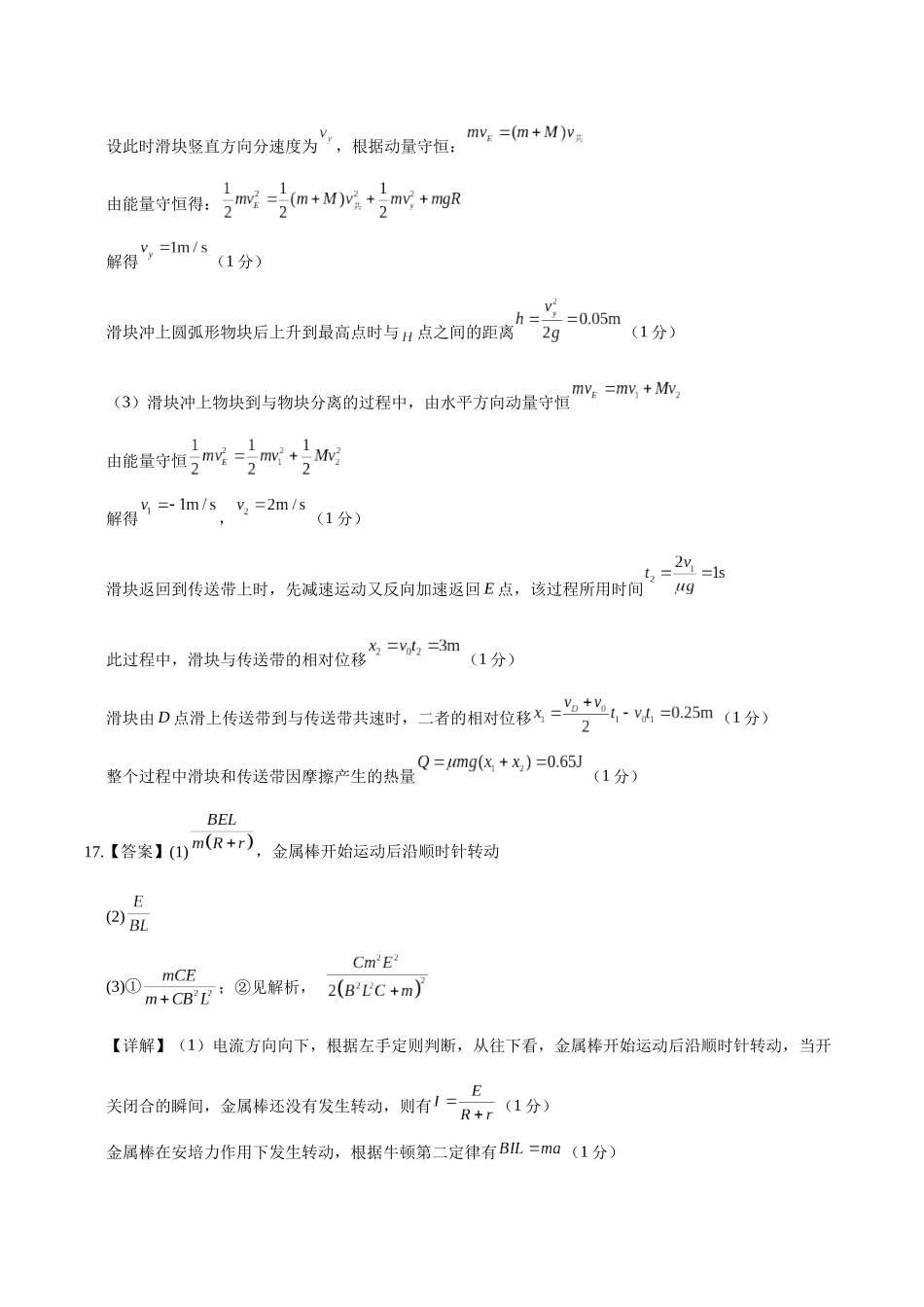 物理(浙江卷01)(参考答案).docx_第3页