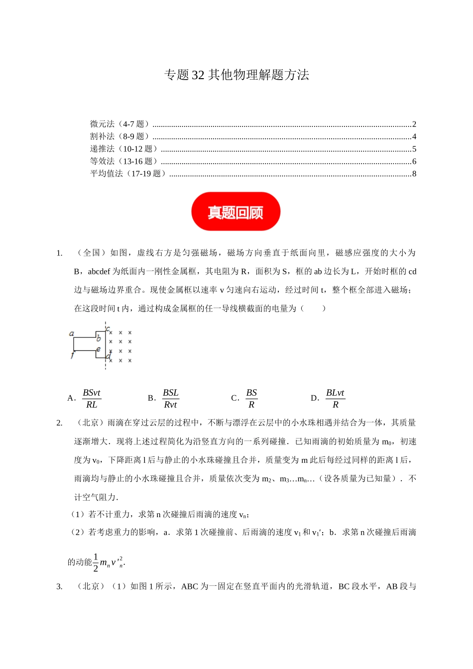 专题32 其他物理解题方法（学生版）.docx_第1页