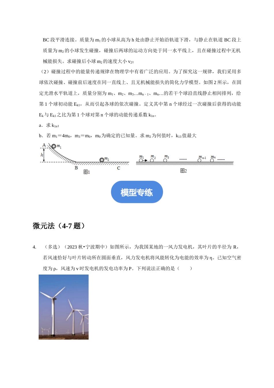 专题32 其他物理解题方法(原卷版).docx_第2页