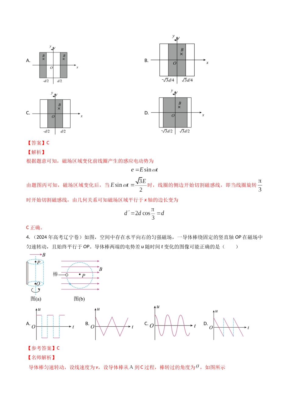 专题32交变电流（全国通用）（解析版）.docx_第2页