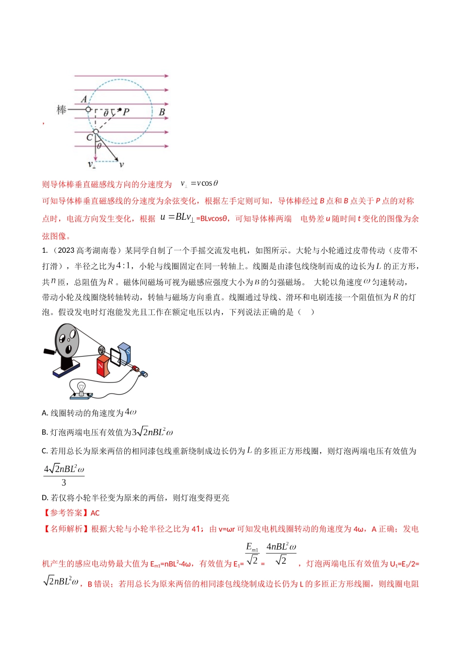 专题32交变电流（全国通用）（解析版）.docx_第3页