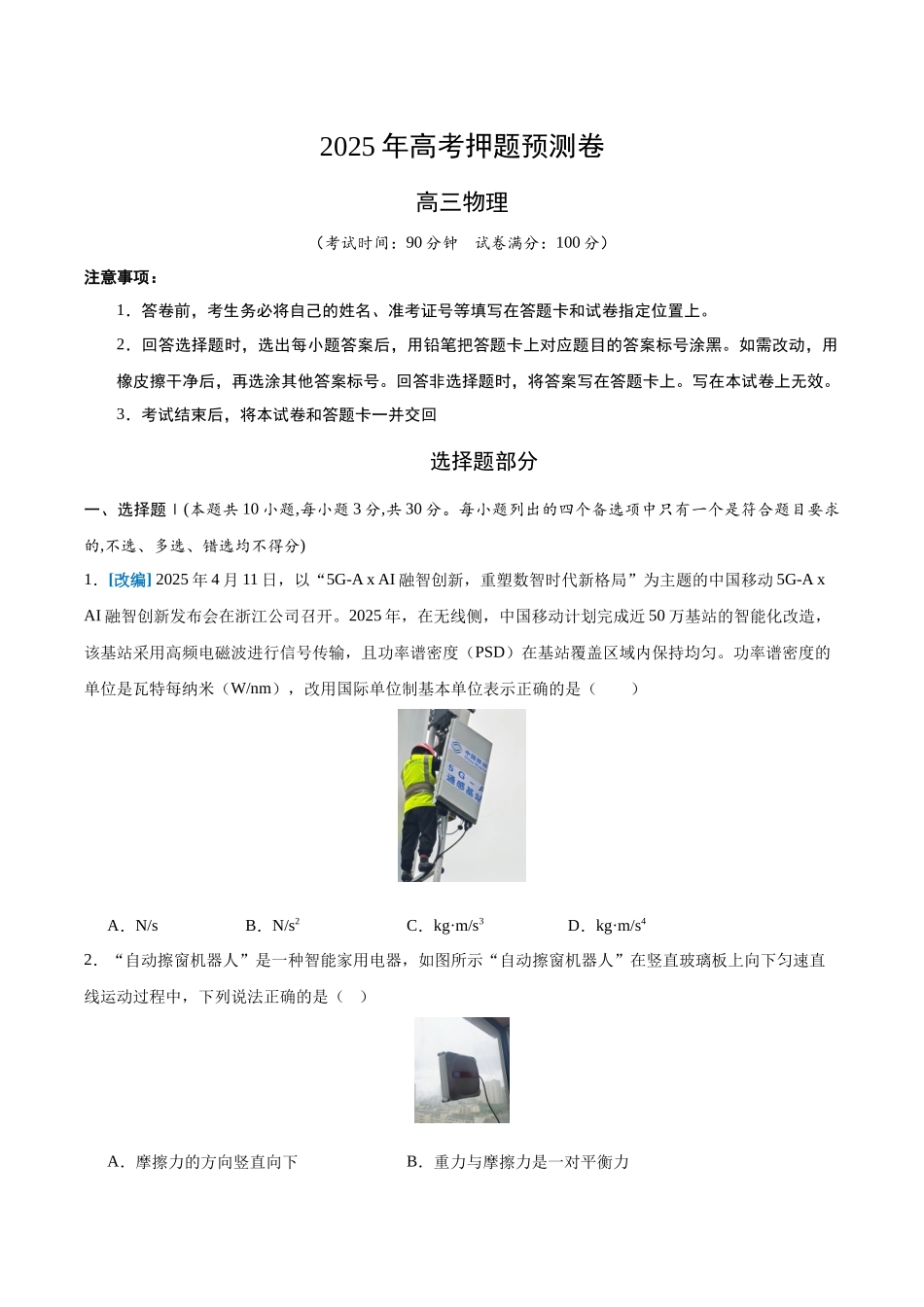 物理(浙江卷01)(考试版).docx_第1页