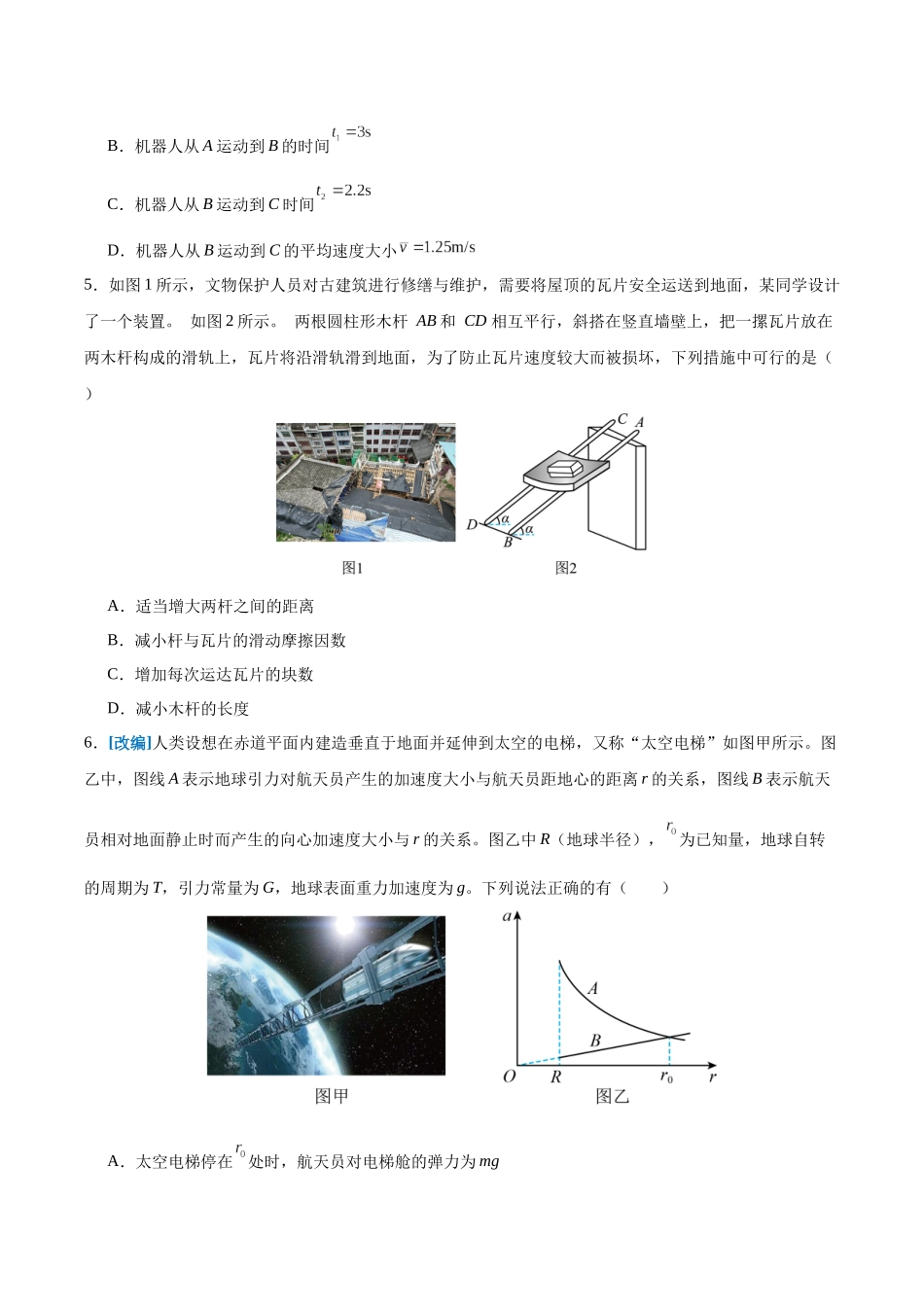 物理(浙江卷01)(考试版).docx_第3页