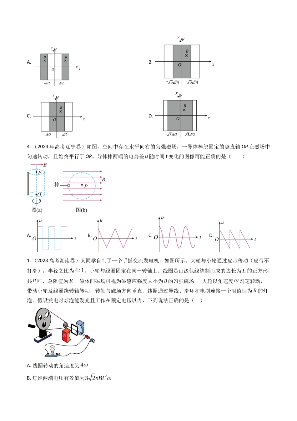 专题32交变电流（全国通用）（原卷版）.docx_第2页