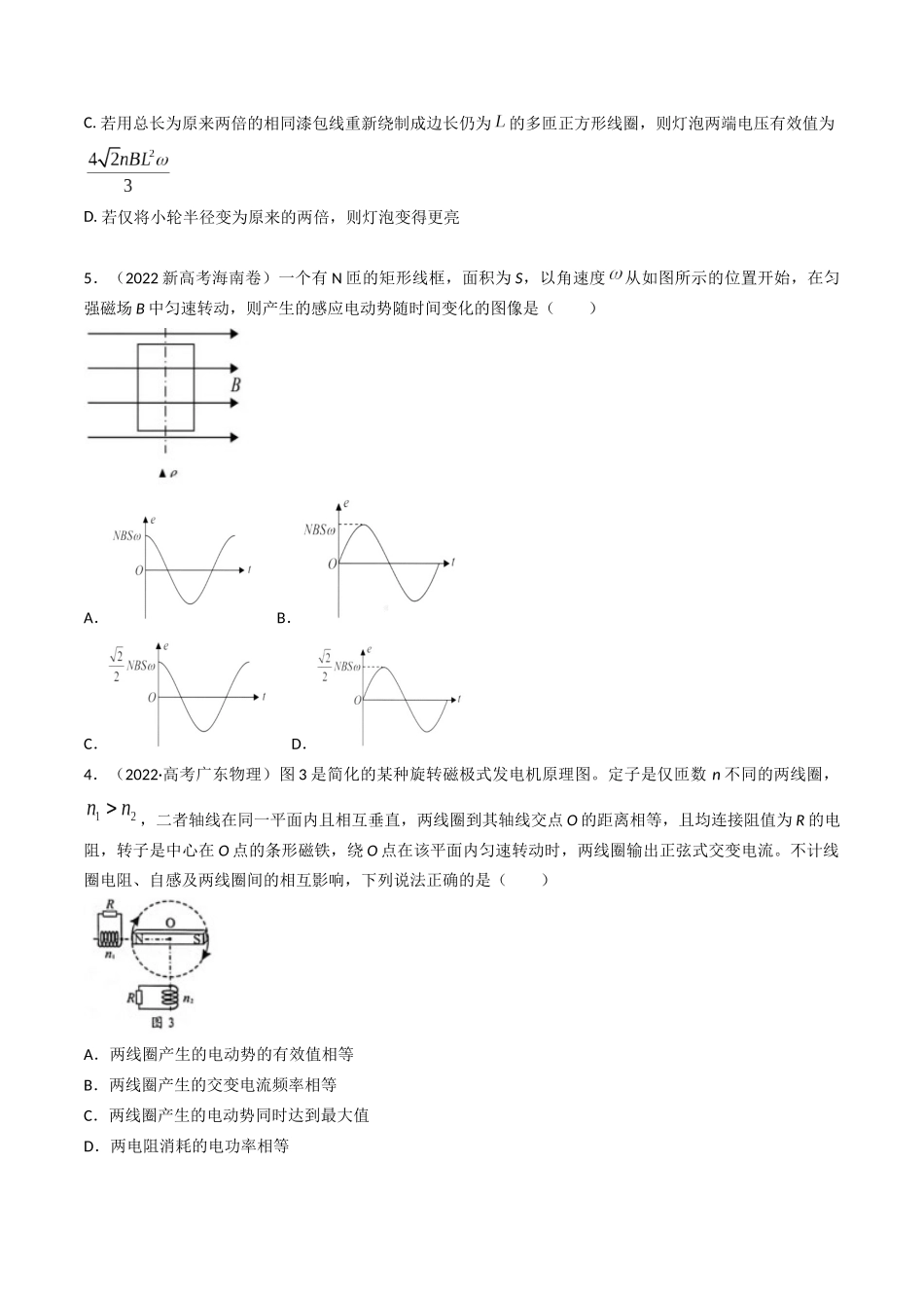 专题32交变电流（全国通用）（原卷版）.docx_第3页