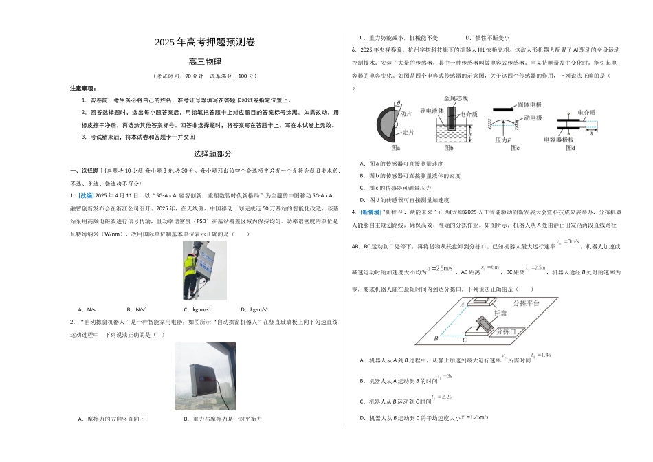 物理(浙江卷01)(考试版A3).docx_第1页