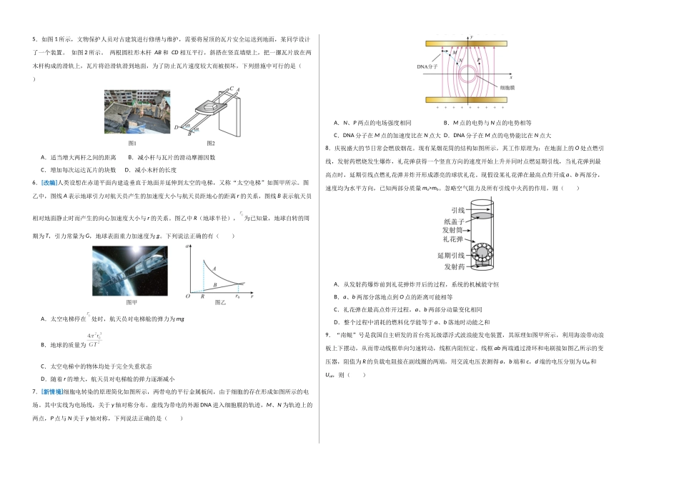 物理(浙江卷01)(考试版A3).docx_第2页