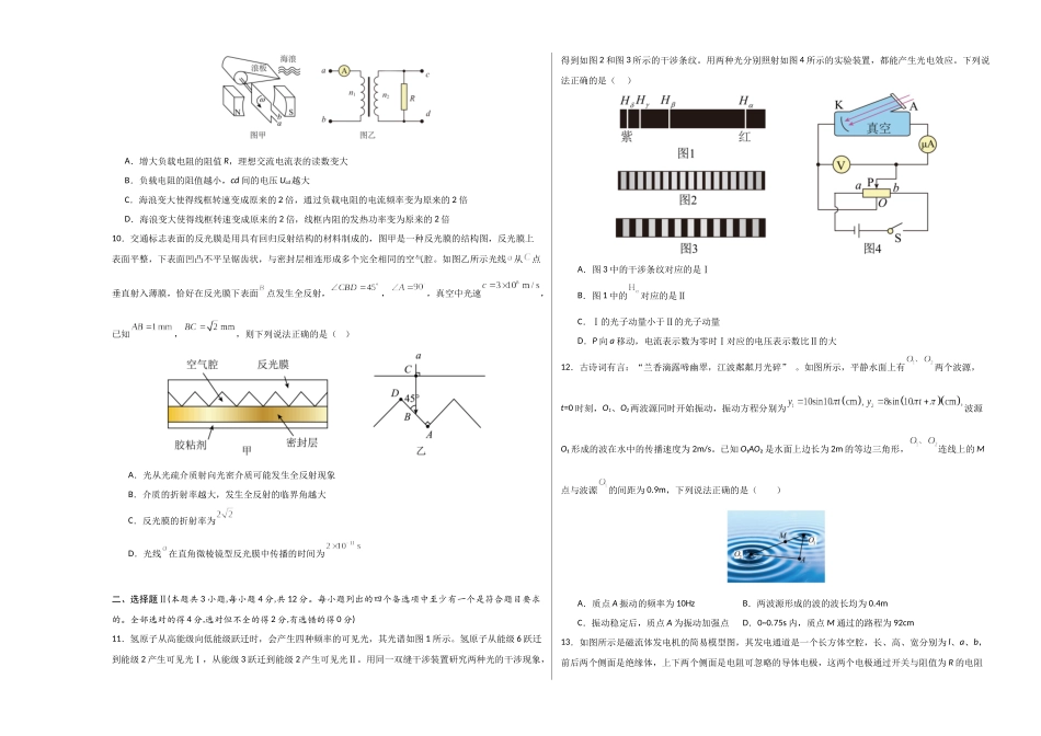物理(浙江卷01)(考试版A3).docx_第3页
