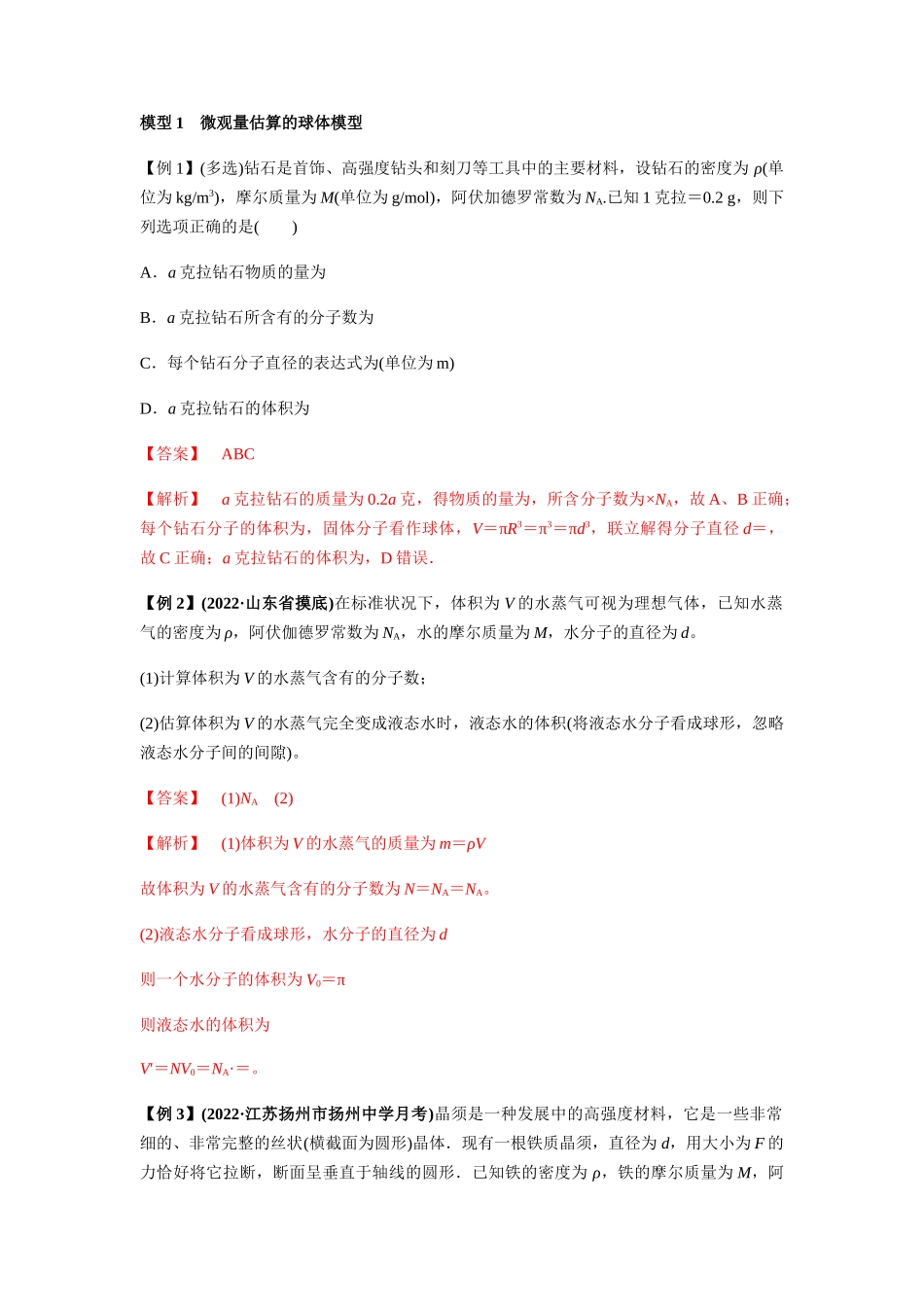 专题33 热学的基本概念与原理(解析版).docx_第2页