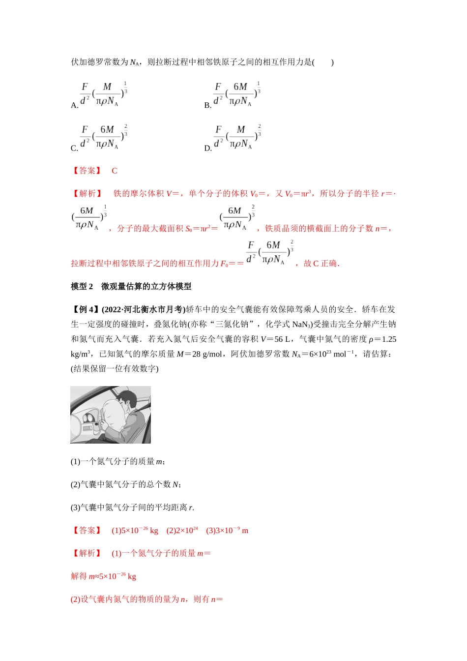 专题33 热学的基本概念与原理(解析版).docx_第3页