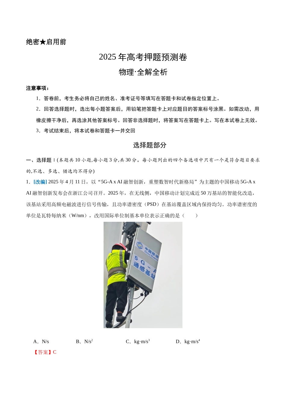 物理(浙江卷01)(全解全析).docx_第1页