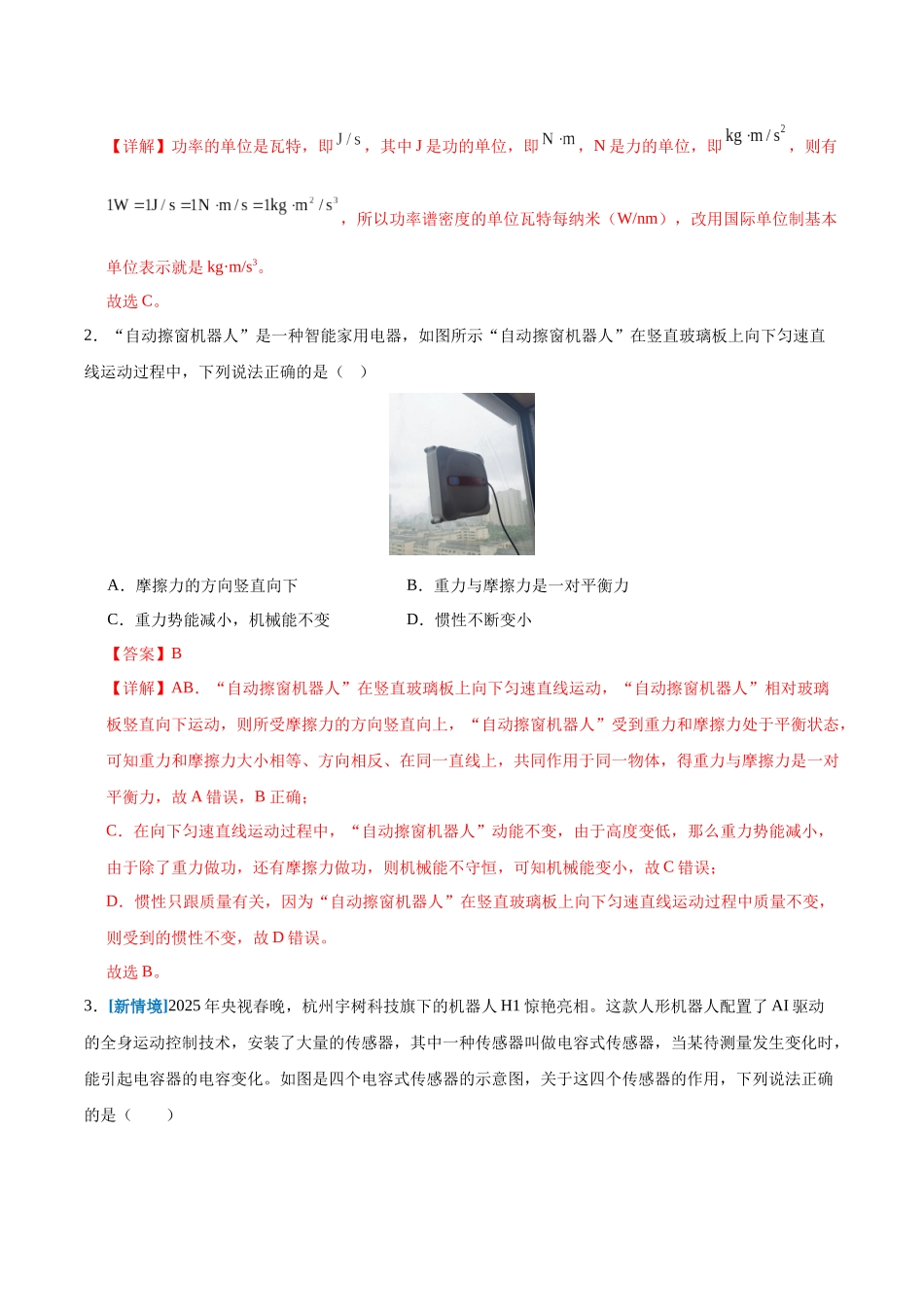 物理(浙江卷01)(全解全析).docx_第2页